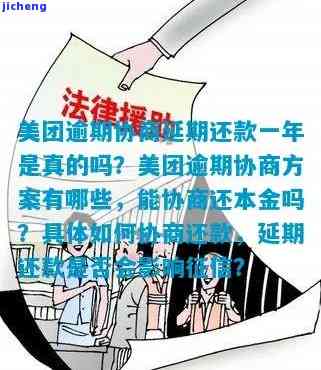 美团逾期协商方案详解：7种方式助您妥善应对逾期还款问题