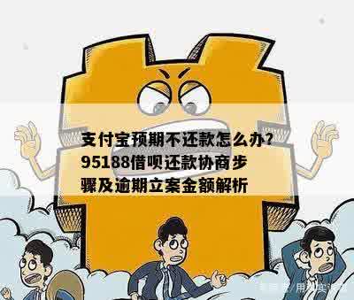 '关于1068借呗逾期立案处理是真的吗？的探讨和解答'