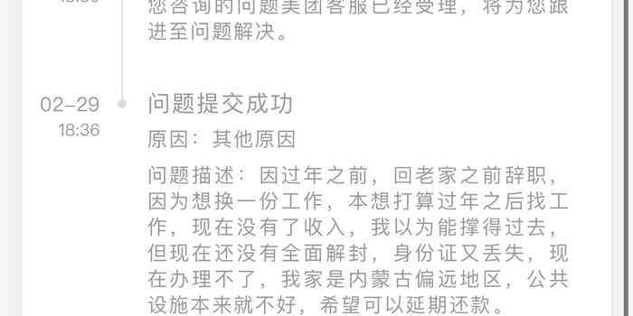 美团生活费逾期立案时间及可能影响：如何避免逾期并了解相关政策？