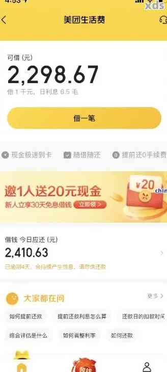 美团借钱逾期2年多久能再次借款