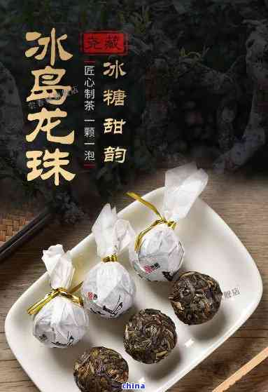 特级冰岛龙珠普洱茶