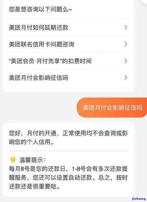 美团月付逾期后的流程与时间：几天后会接到电话？