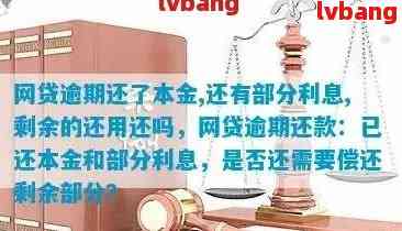 网贷逾期后扣费规则全面解析：逾期利息、罚息、滞纳金等费用计算方法及影响