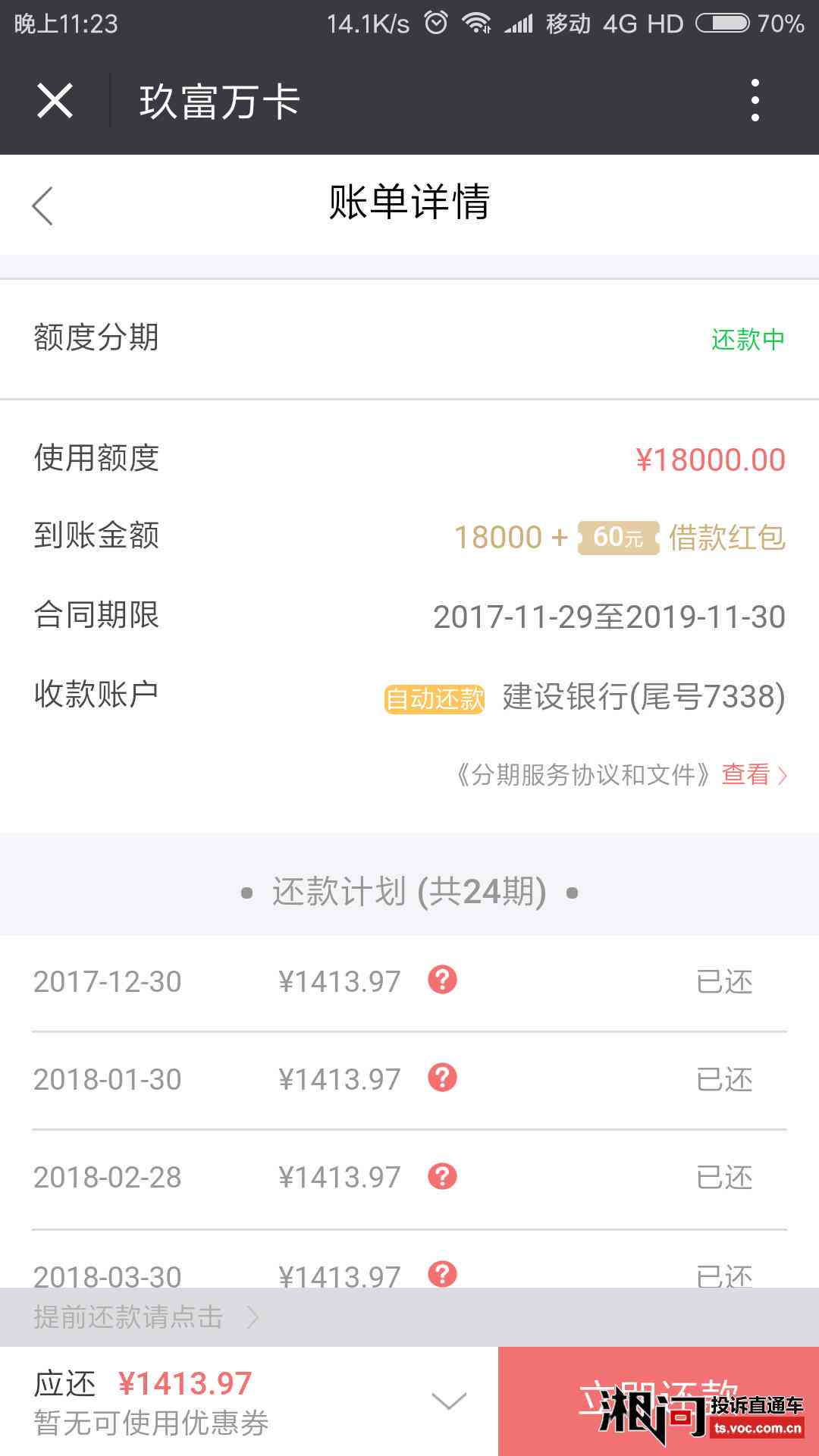 关于玖富万卡贷款逾期的协商还款流程与资讯分析