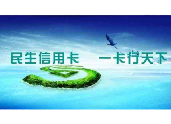 '民生信用卡逾期停用怎么办' 如何处理民生信用卡逾期并恢复使用？