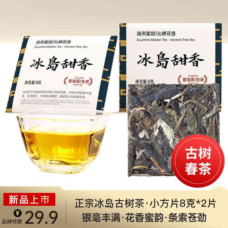 冰岛普洱熟茶盒装克数及价格：合适量与市场参考