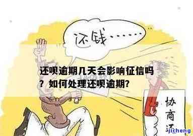 还钱逾期会影响什么