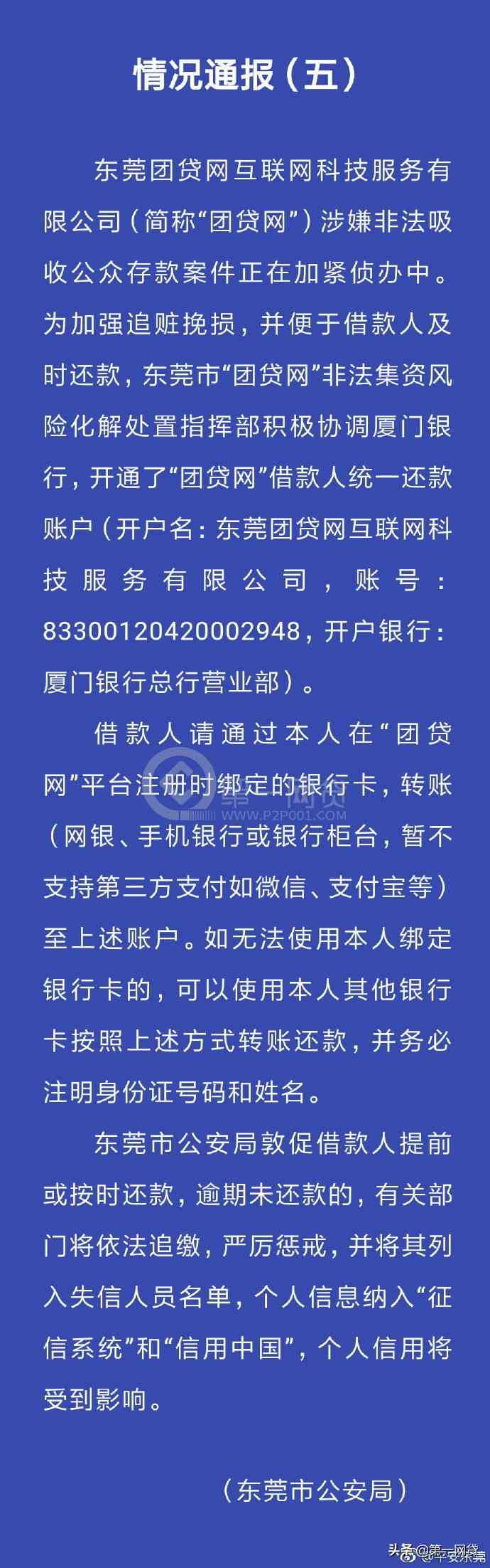 团贷网还款最新消息