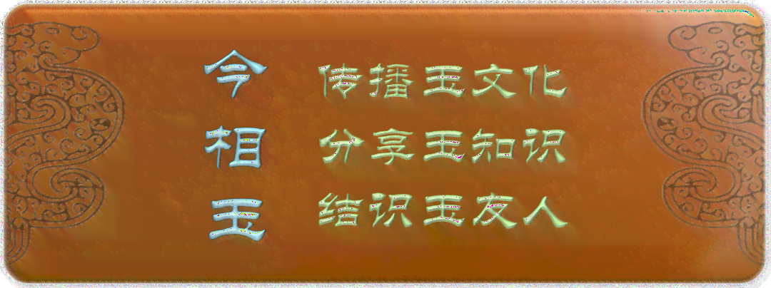 和田玉石包玉的石皮形成过程及其价值影响密度的研究