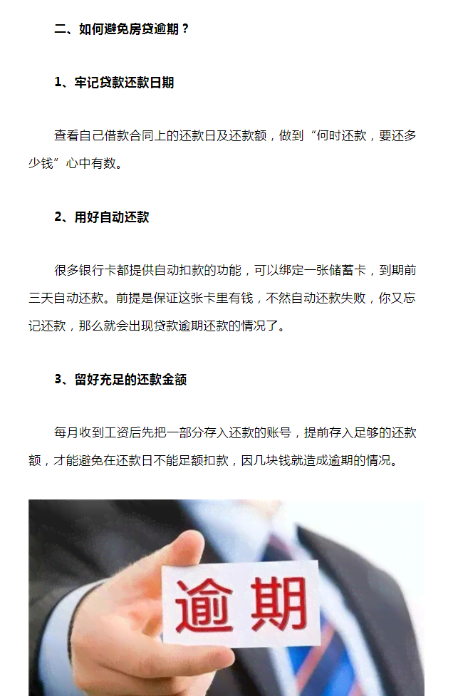 逾期一天的抵押贷款还款处理指南：如何避免后果与解决方法