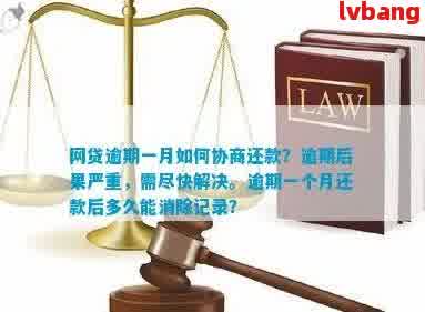 还呗借款逾期一天：如何避免影响信用记录及解决逾期问题