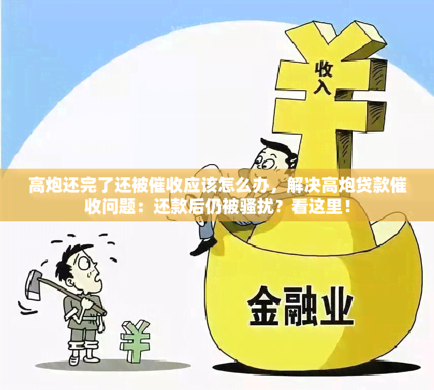 高炮逾期还款是否会影响未来的银行贷款？——解答各类疑问