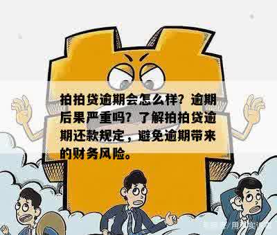 严重逾期还款，借新还旧是否违规？探讨贷款逾期处理方式及风险