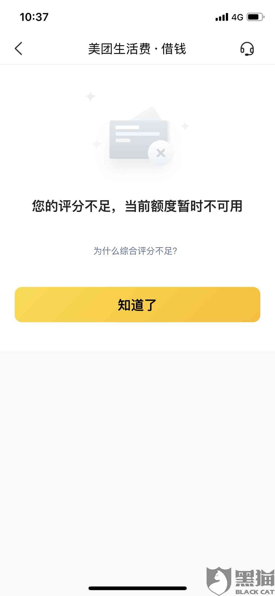 美团没逾期为啥不让用了