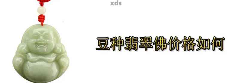 豆种翡翠价格评估：从购买到市场趋势全方位解析