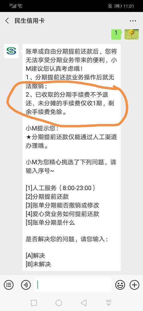 还款后专项分期额度收回的处理方法与相关额度使用问题