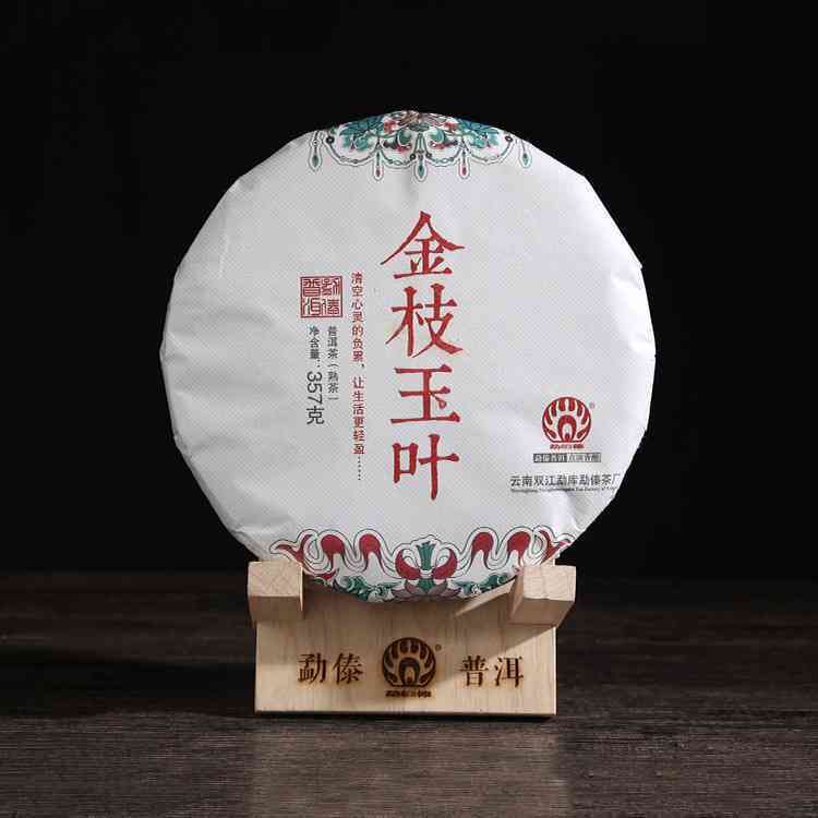 金枝玉叶普洱茶中茶