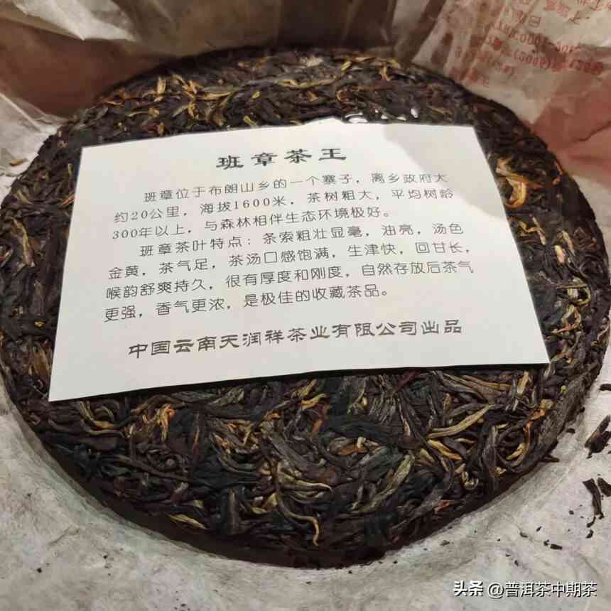 记天缘茶厂班章普洱王：源自勐海，品质越的茶艺之选