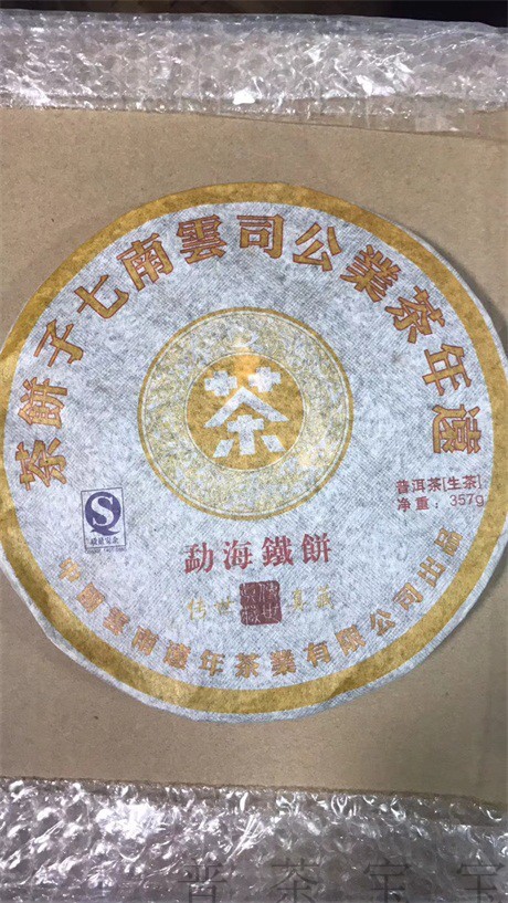 2008年天缘茶厂念饼：勐海普洱茶的醇厚味道与云南文化传承