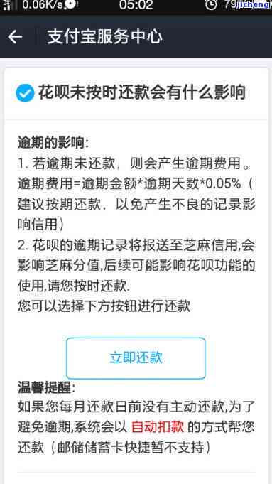 骑呗购逾期半年多会怎么样：还款后果与处理方式