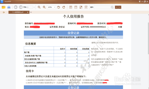 信用卡逾期导致查询不到信息，如何解决信用问题？