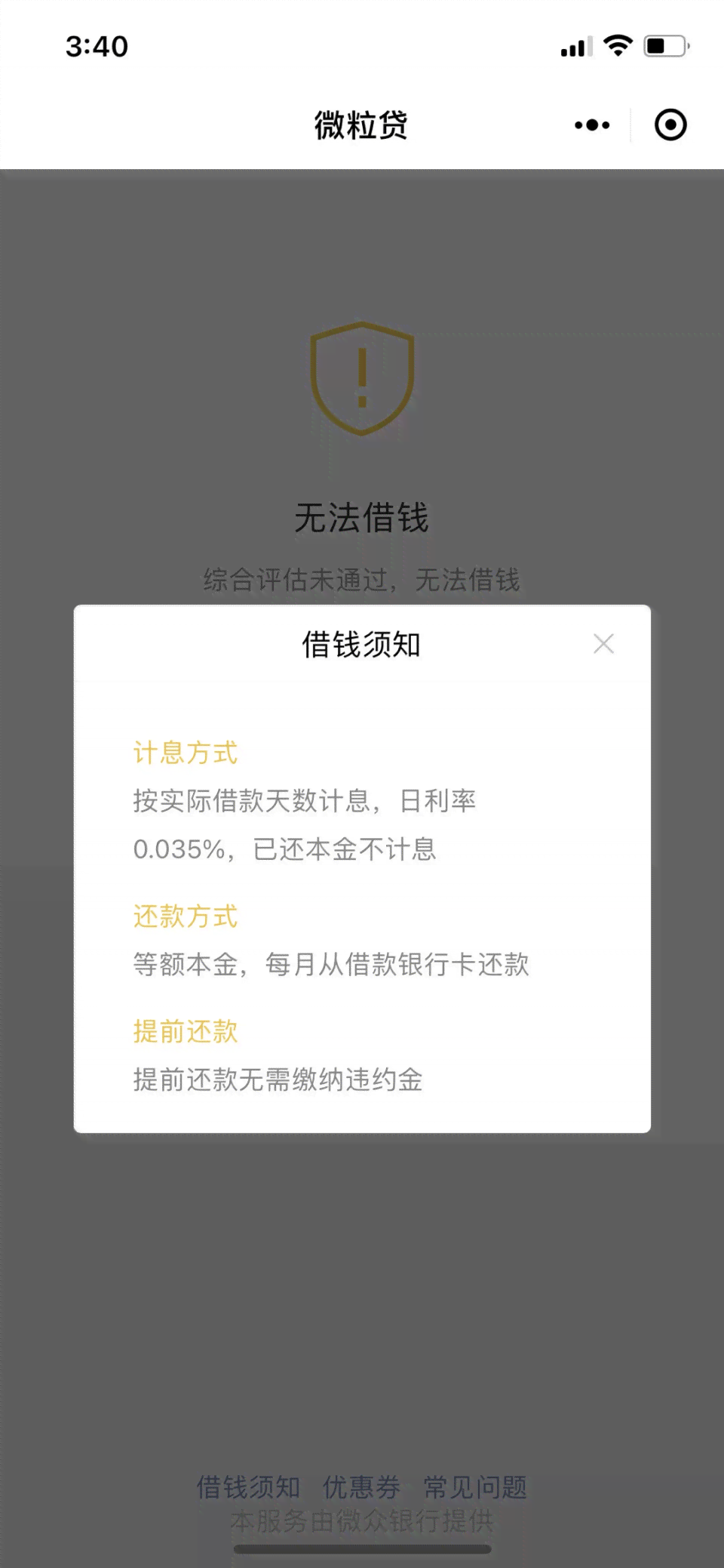 微粒贷一天是否算逾期？借用一天不还会有什么后果？