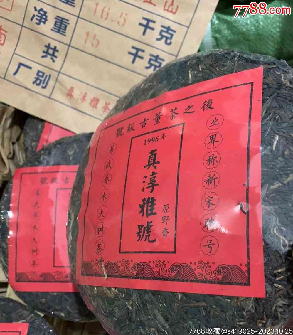 96真纯雅号普洱茶价格