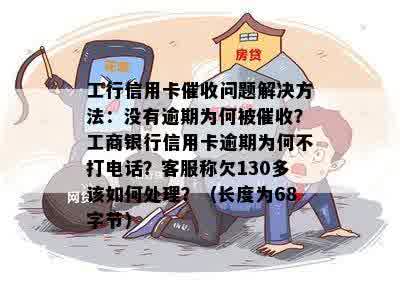 工行信用卡晚还款一天，是否可以打电话给客服申请减免？会有风险吗？