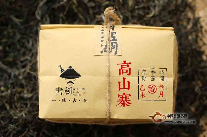 高贡山园古树普洱茶礼盒