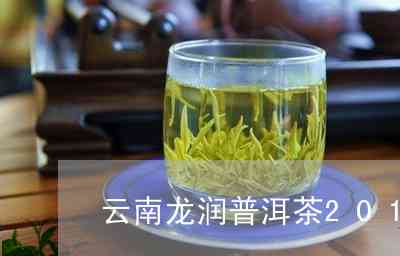 润牌龙润云南普洱茶：源自云南的纯正茶叶，批发直销