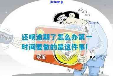 菏泽用户关注：逾期两天还呗有什么影响及解决办法？