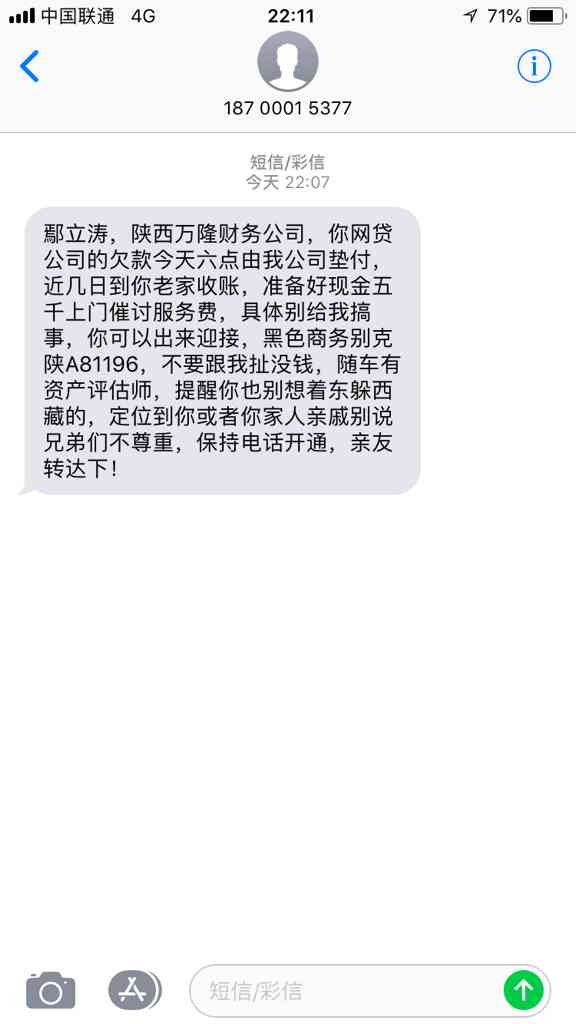 逾期600多天欠3000多说要上门，是真的吗？