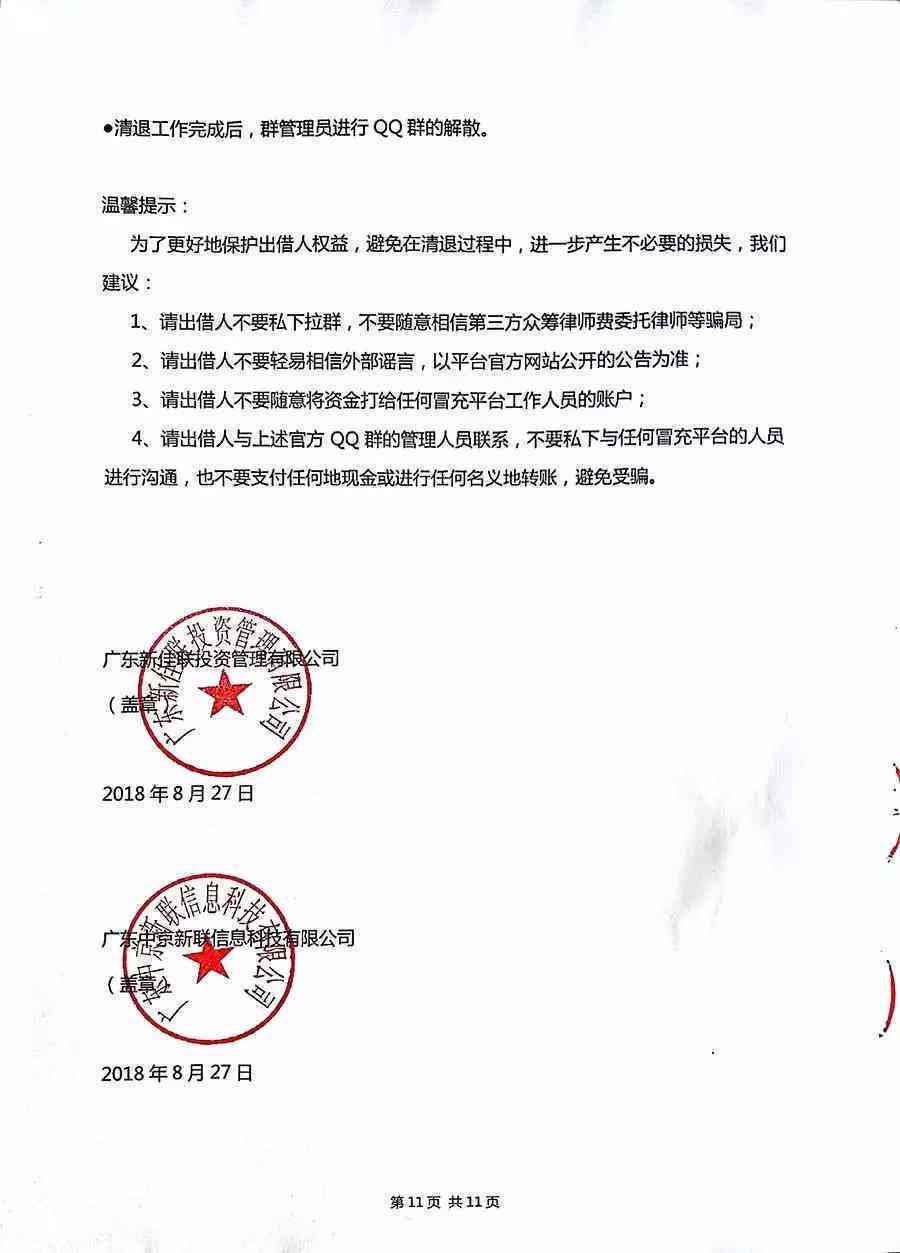 网贷逾期还款方式之对公转账：消除记录的可能性及安全策略探讨