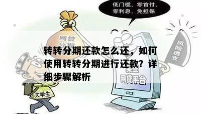 转转分期每月几号还款