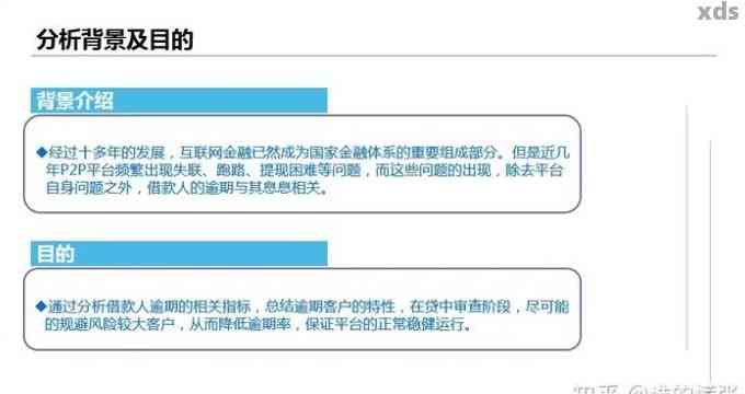 逾期客户类型与特征解析：深度分析各种情况停息与分期策略