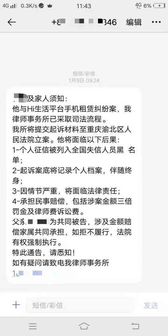 逾期190天，30000元，会面临什么样的法律后果？法院是否会逮捕？