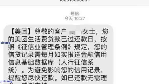 美团生活费逾期对个人的影响及可能的解决方法全面解析