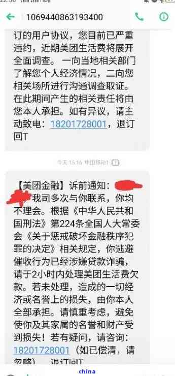 美团网贷逾期被起诉