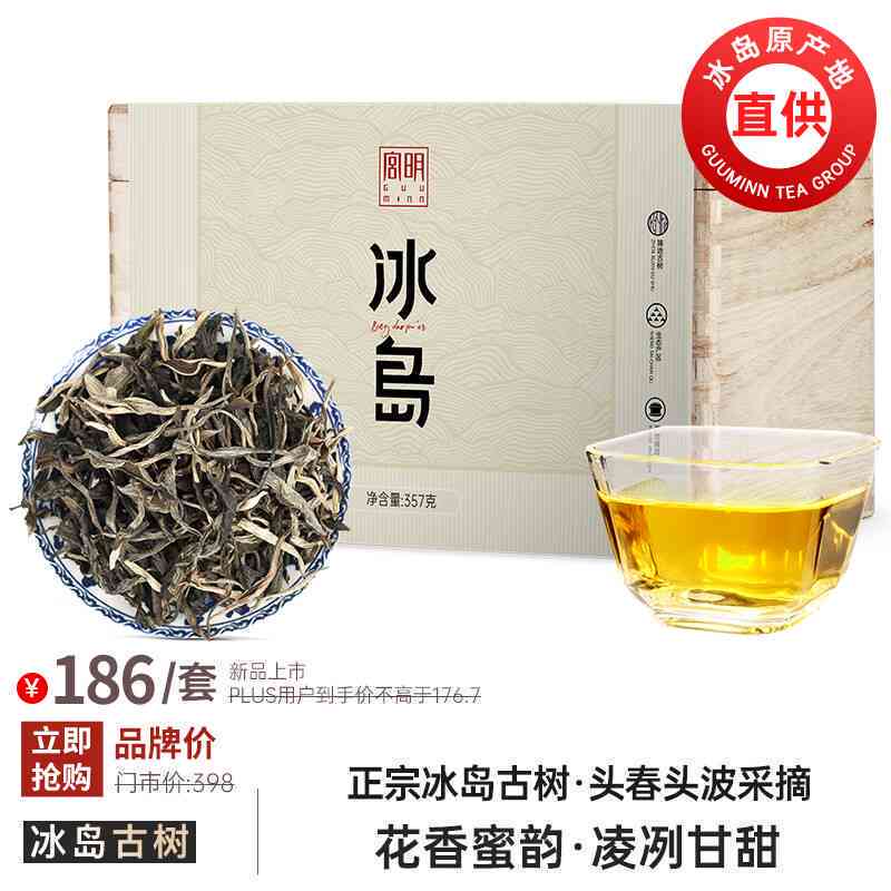 长方形冰岛普洱茶生茶