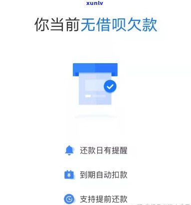 还呗逾期二天还款，贷款受影响？