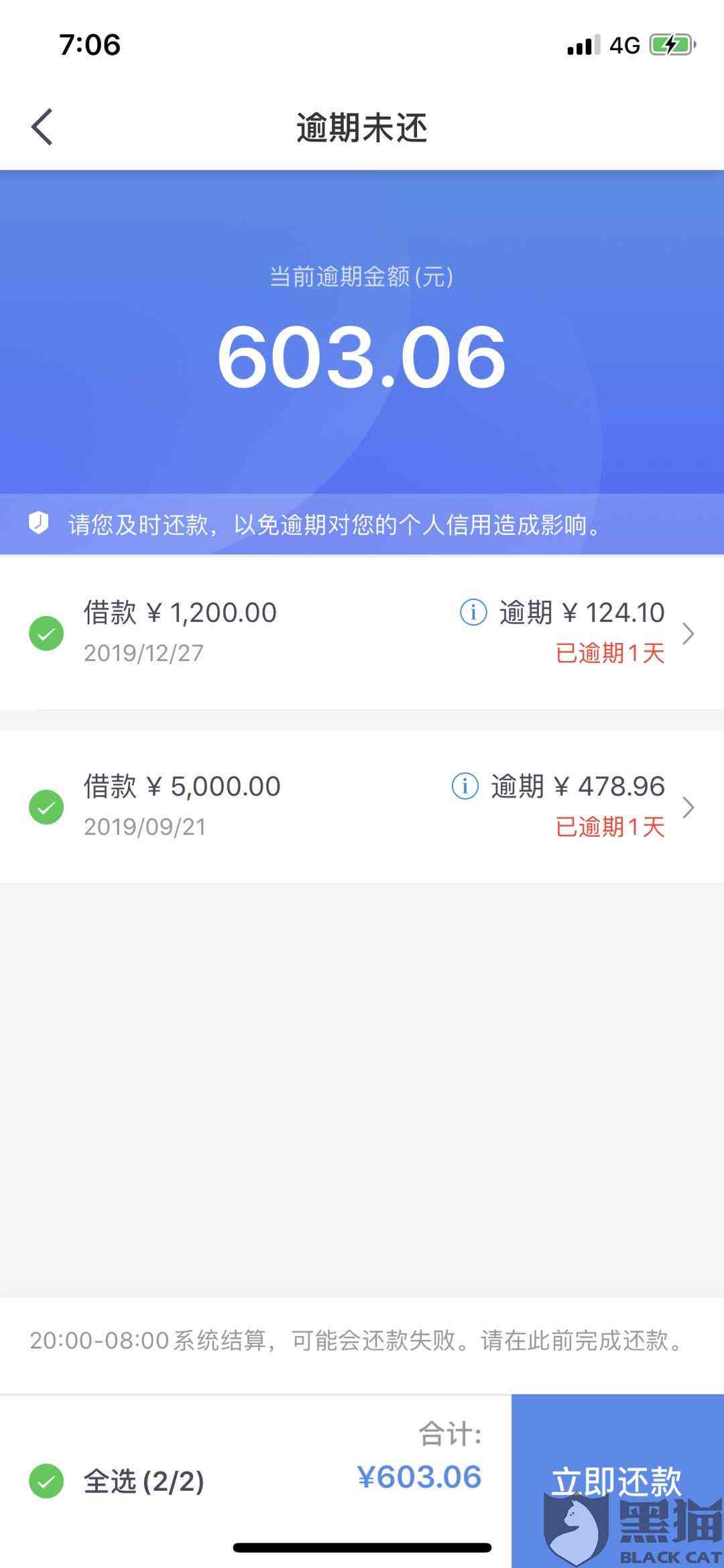 还呗逾期一天第二天还款，是否影响信用？