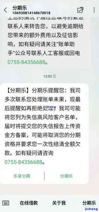 时光分期逾期，频繁短信家人，求解决方法