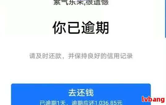 还呗逾期几天没事-还呗逾期几天没事吧怎么办