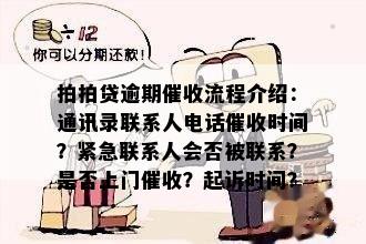 探物逾期几天开始打电话？了解时间表和应对策略