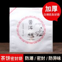 新厚实防潮牛皮纸自封袋，精选普洱茶茶饼包装，批发优价