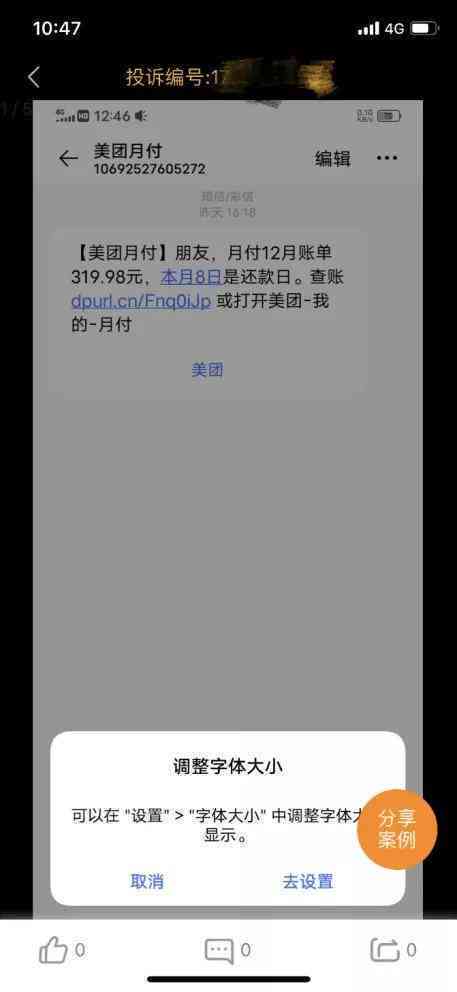 美团月付逾期一星期的影响及解决办法，用户是否会永久无法使用？