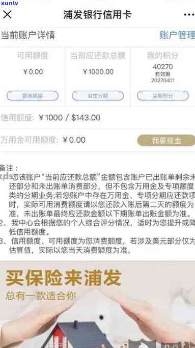 浦发银行还款后可用额度消失，原因分析及解决办法