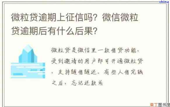 微粒贷逾期二天影响吗？逾期两天的后果与影响有哪些？