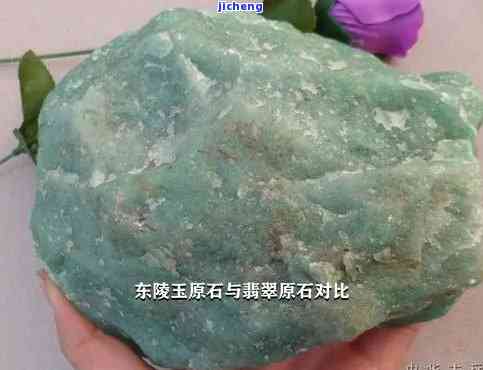 新疆东陵玉原石价格多少钱一克：探究新疆东陵玉的市场价