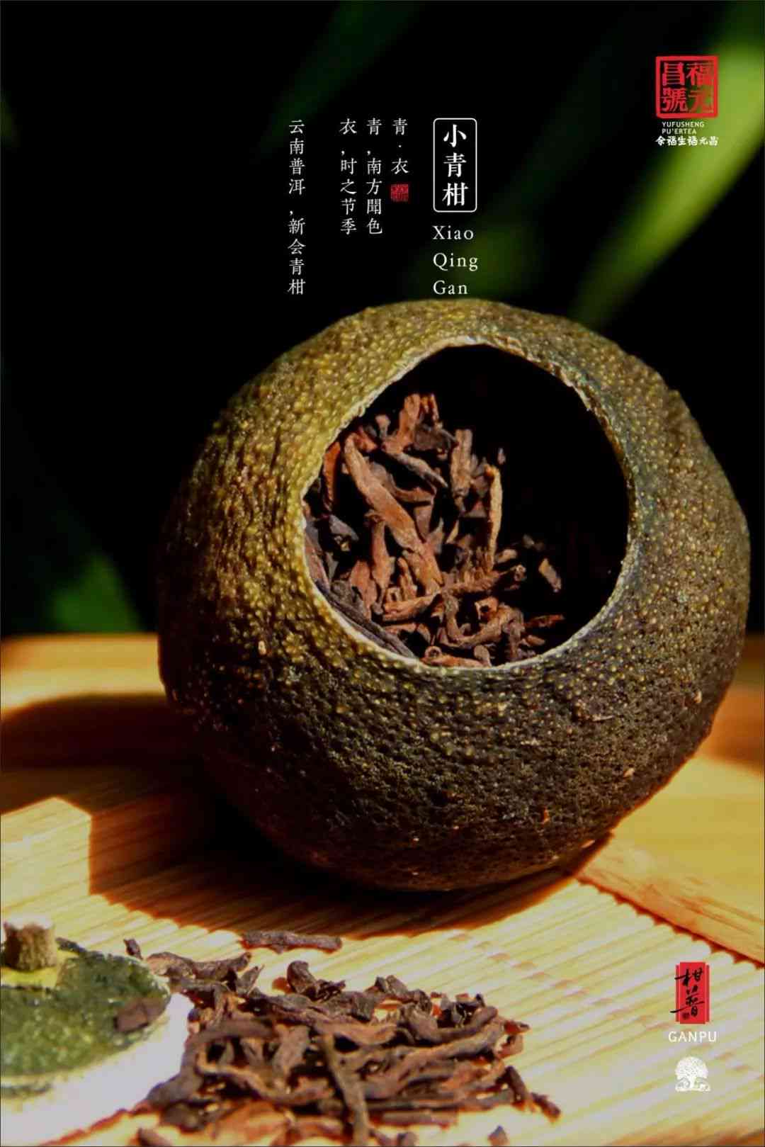 天富茶业小青柑普洱茶